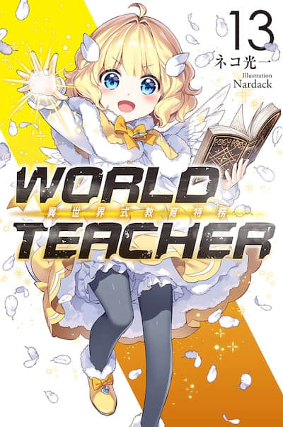 WORLD TEACHER 异世界式教育特务